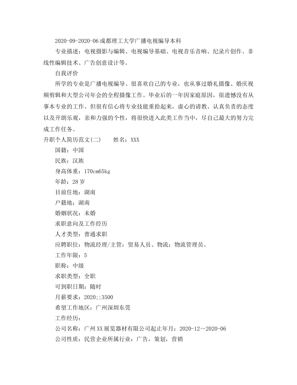 升职个人简历范文 _第2页