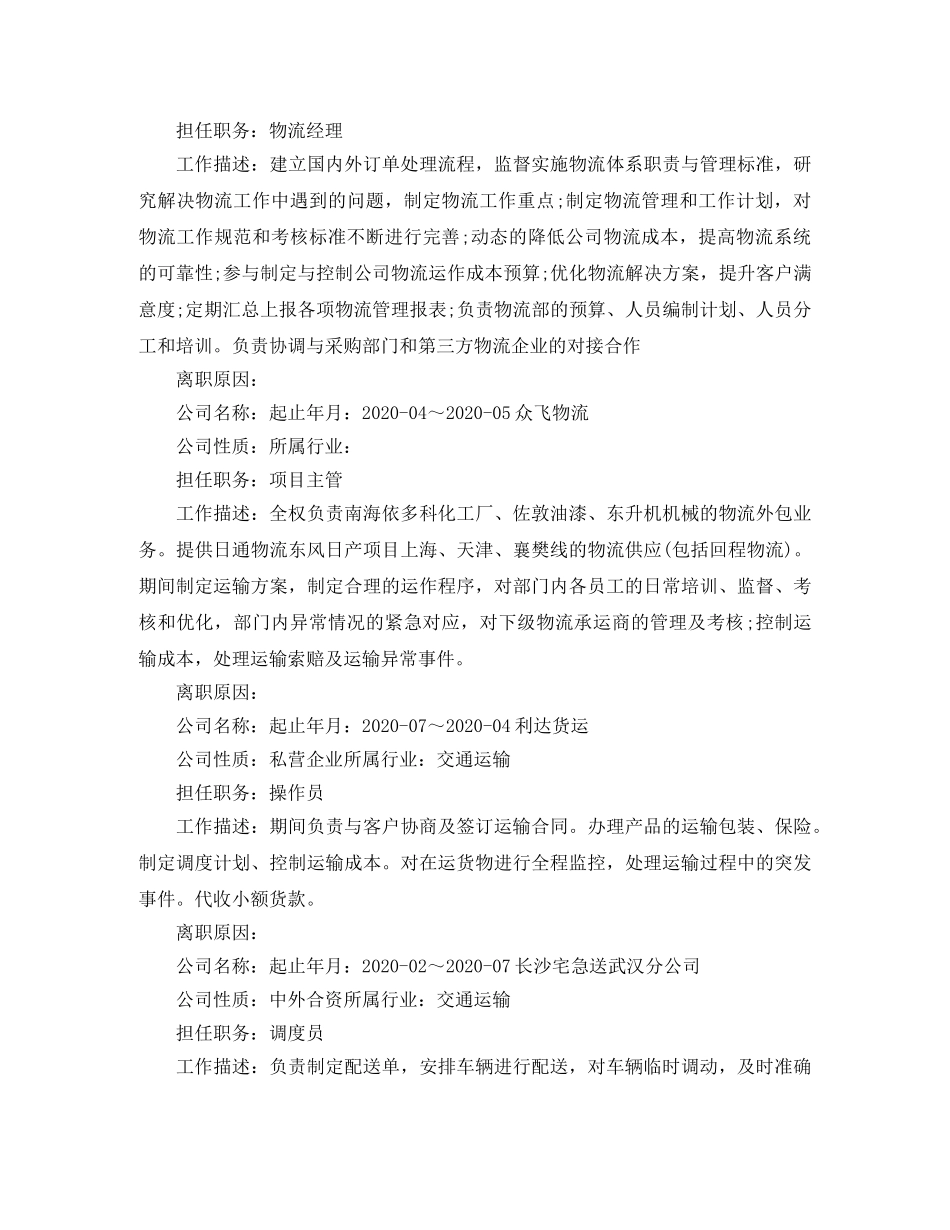 升职个人简历范文 _第3页