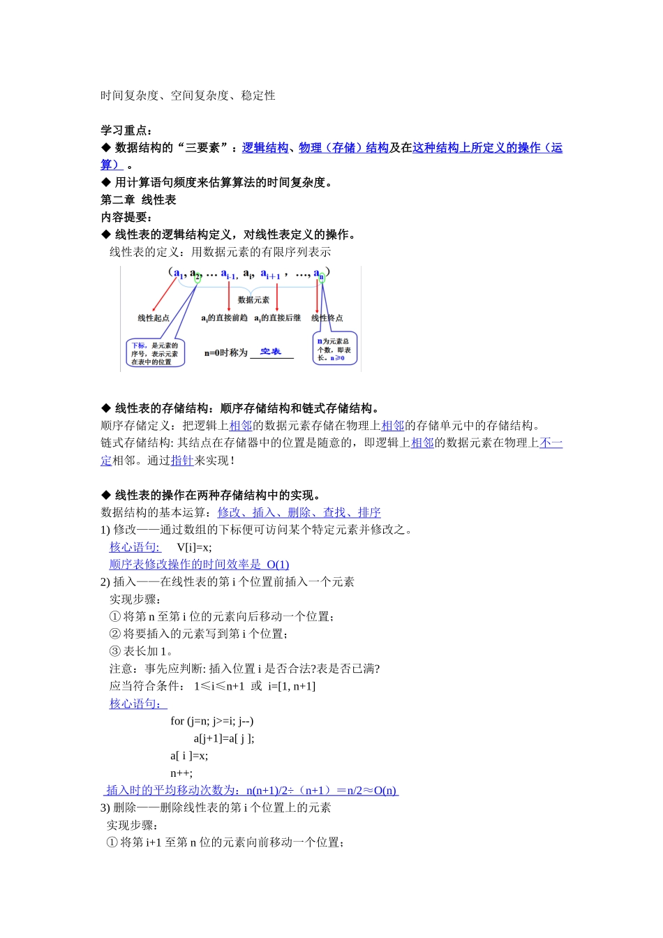 数据结构知识点全面总结—精华版_第2页