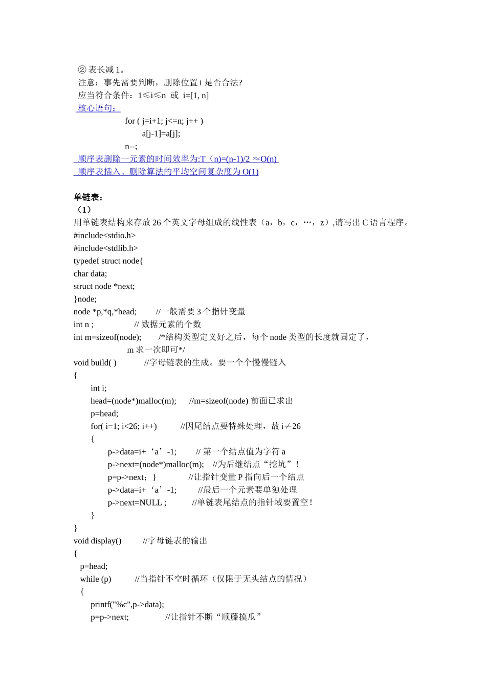 数据结构知识点全面总结—精华版_第3页