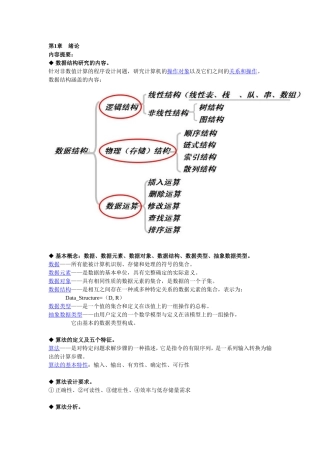 数据结构知识点全面总结—精华版