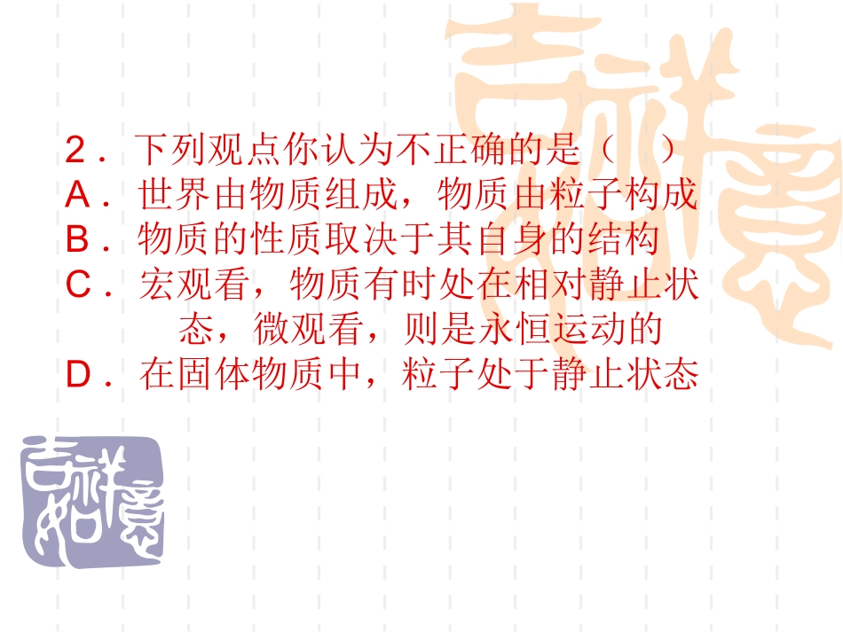 化学是一门以实验为基础的科学习题精选（二）_第2页