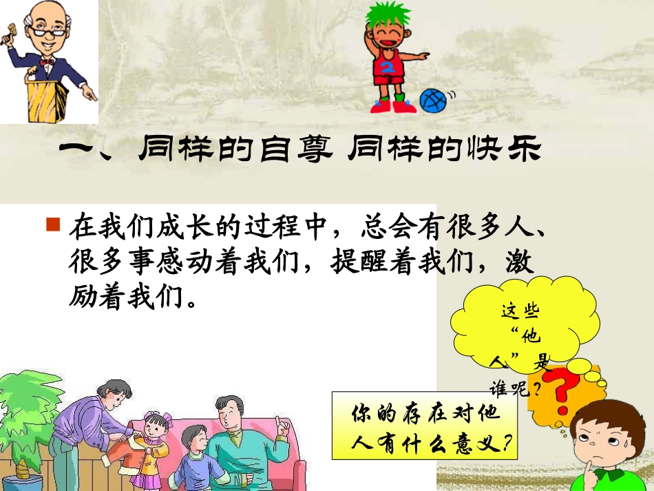 《尊重他人是我的需要》课件_第2页