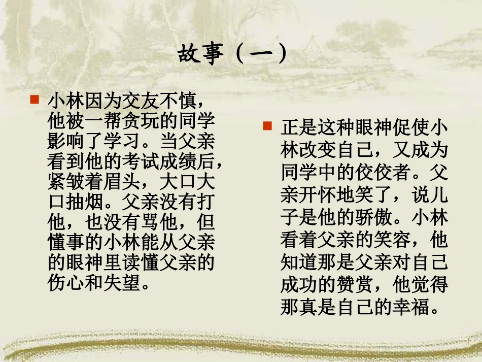 《尊重他人是我的需要》课件_第3页