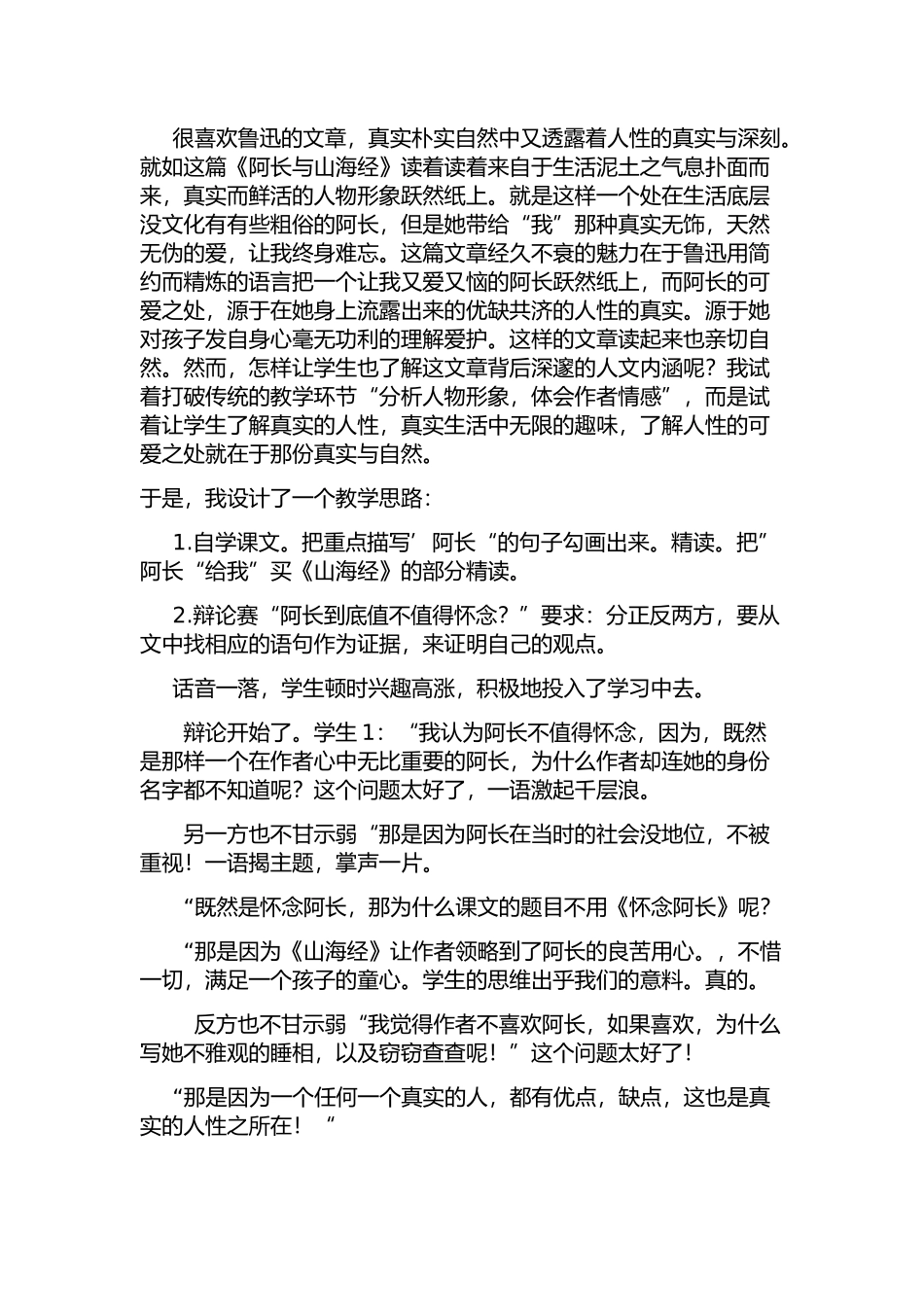 很喜欢鲁迅的文章_第1页