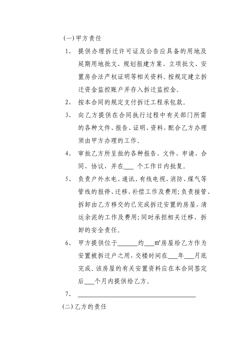 拆迁承包合同_第2页