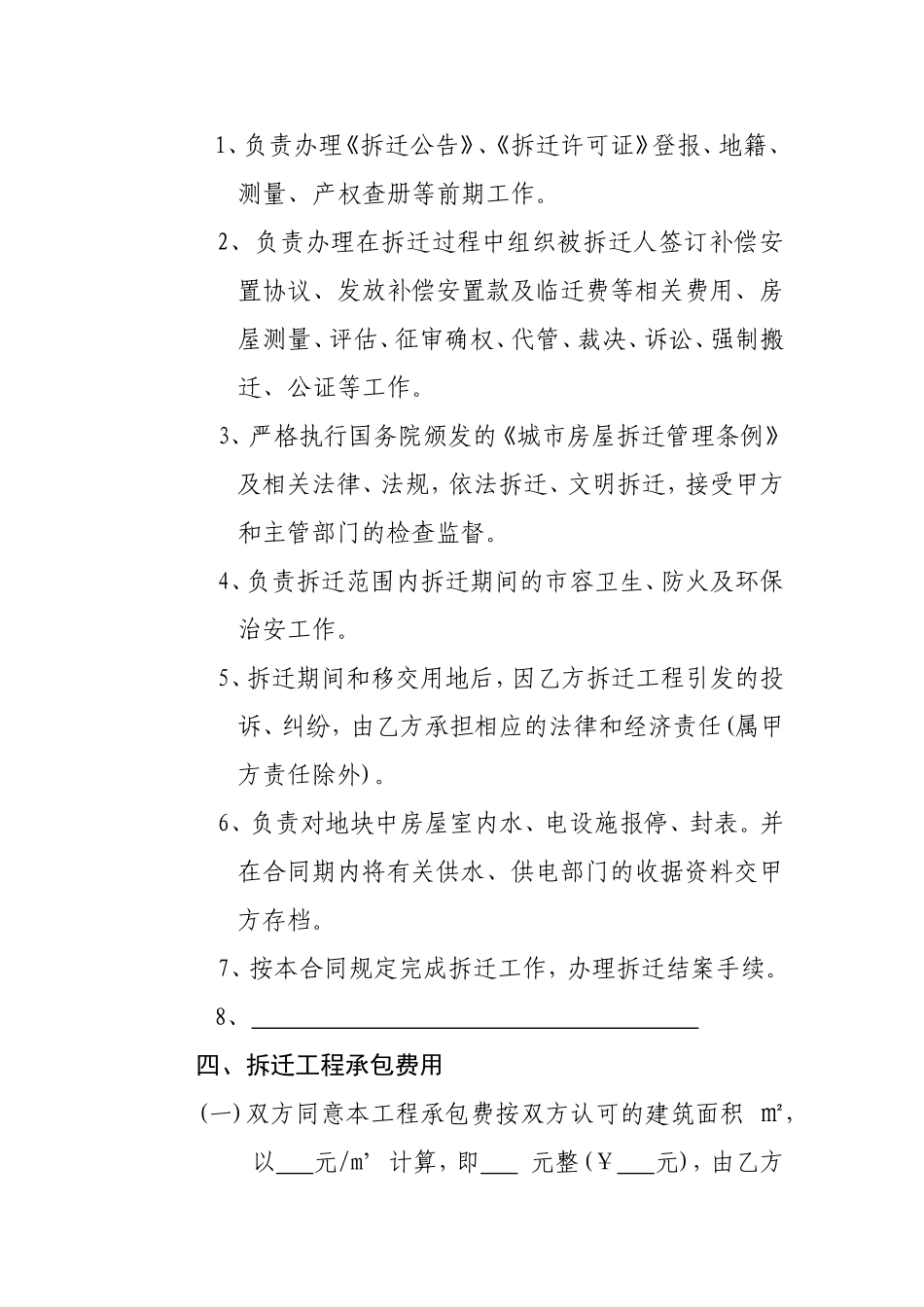 拆迁承包合同_第3页