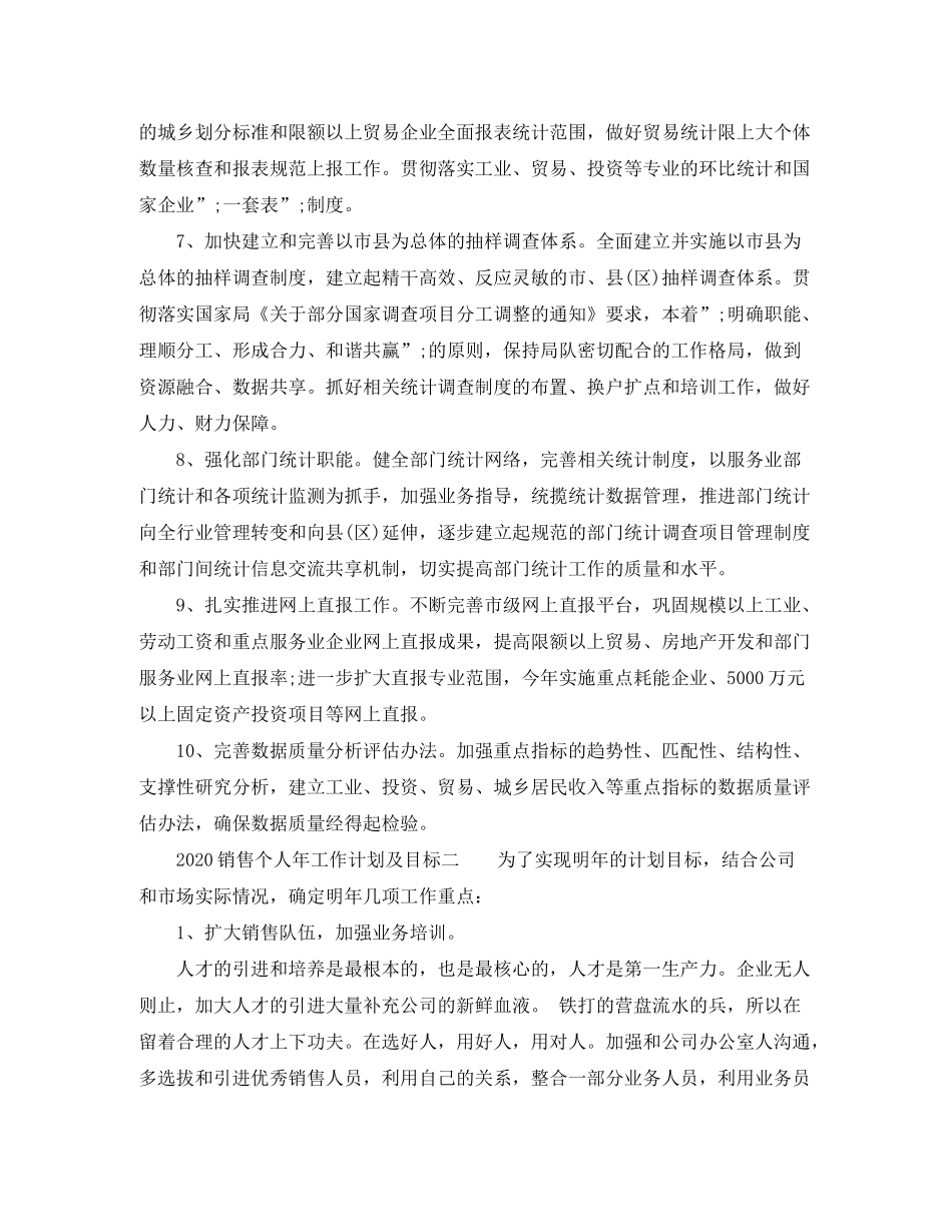 2020年工作计划及目标_第2页