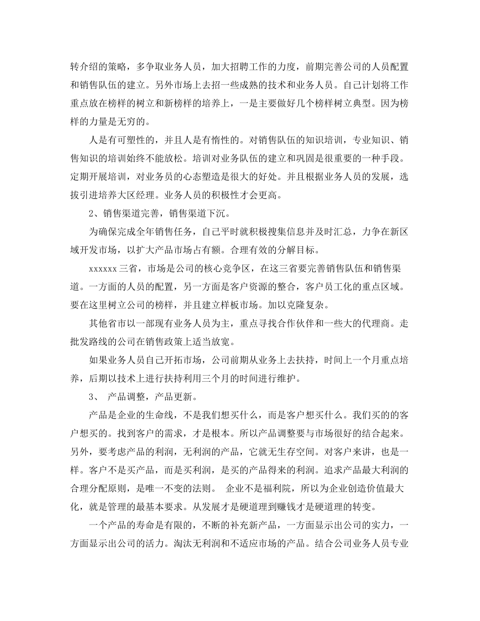 2020年工作计划及目标_第3页