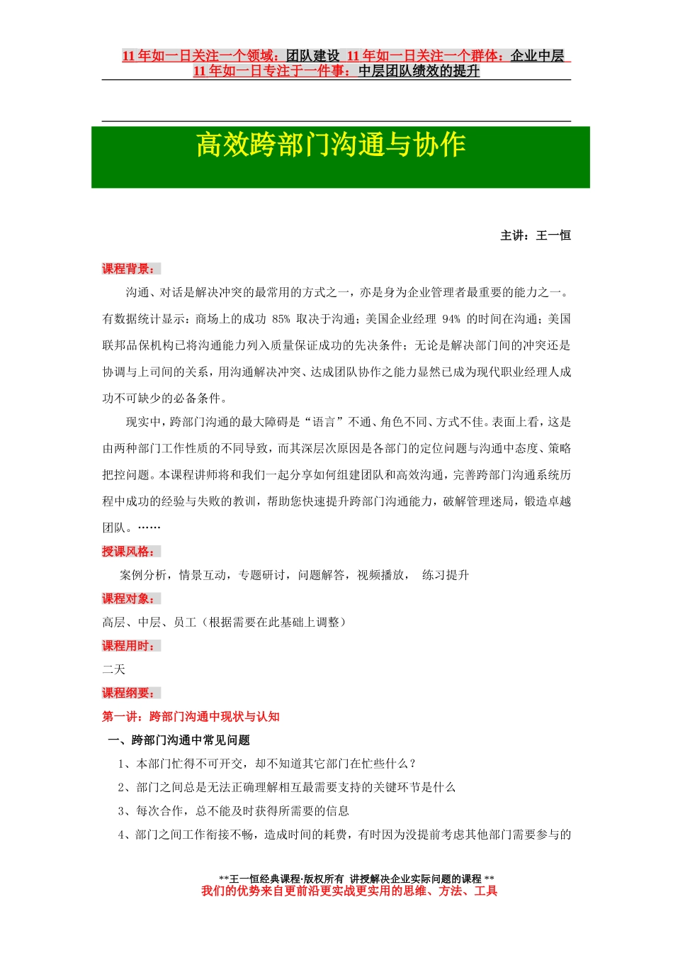 高效跨部门沟通与协作_第1页