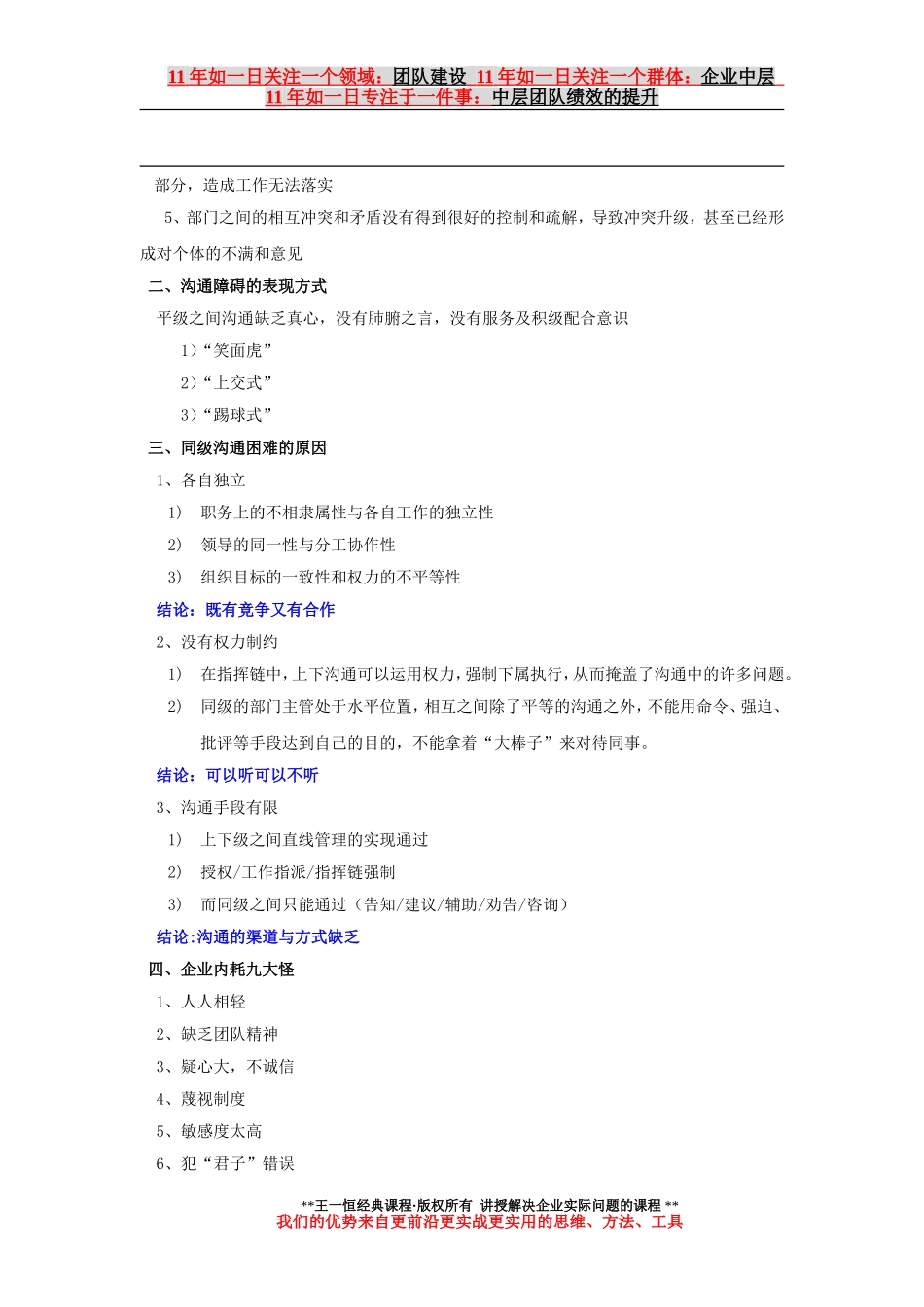 高效跨部门沟通与协作_第2页