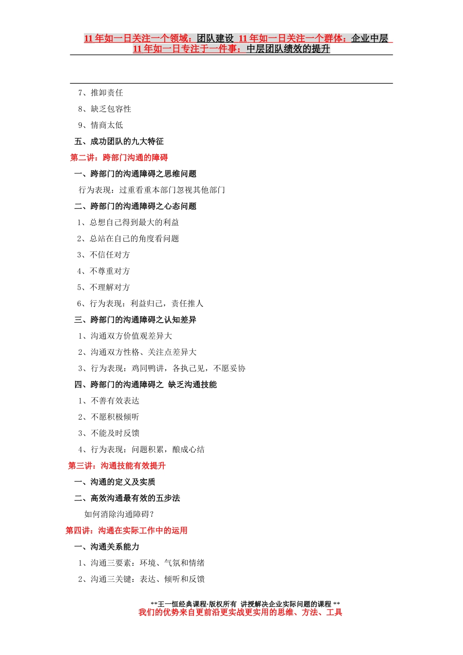 高效跨部门沟通与协作_第3页