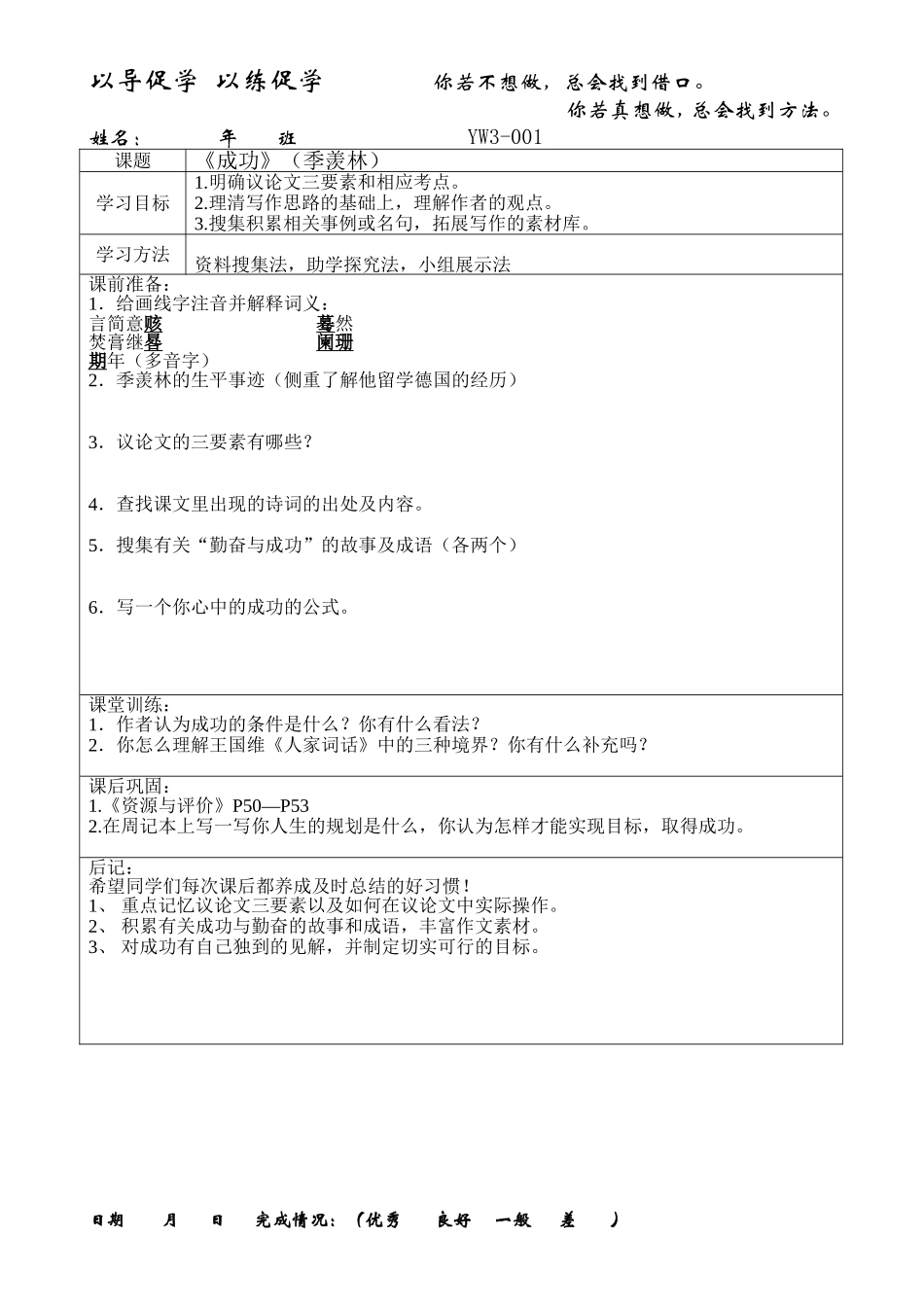成功助学卡片_第1页
