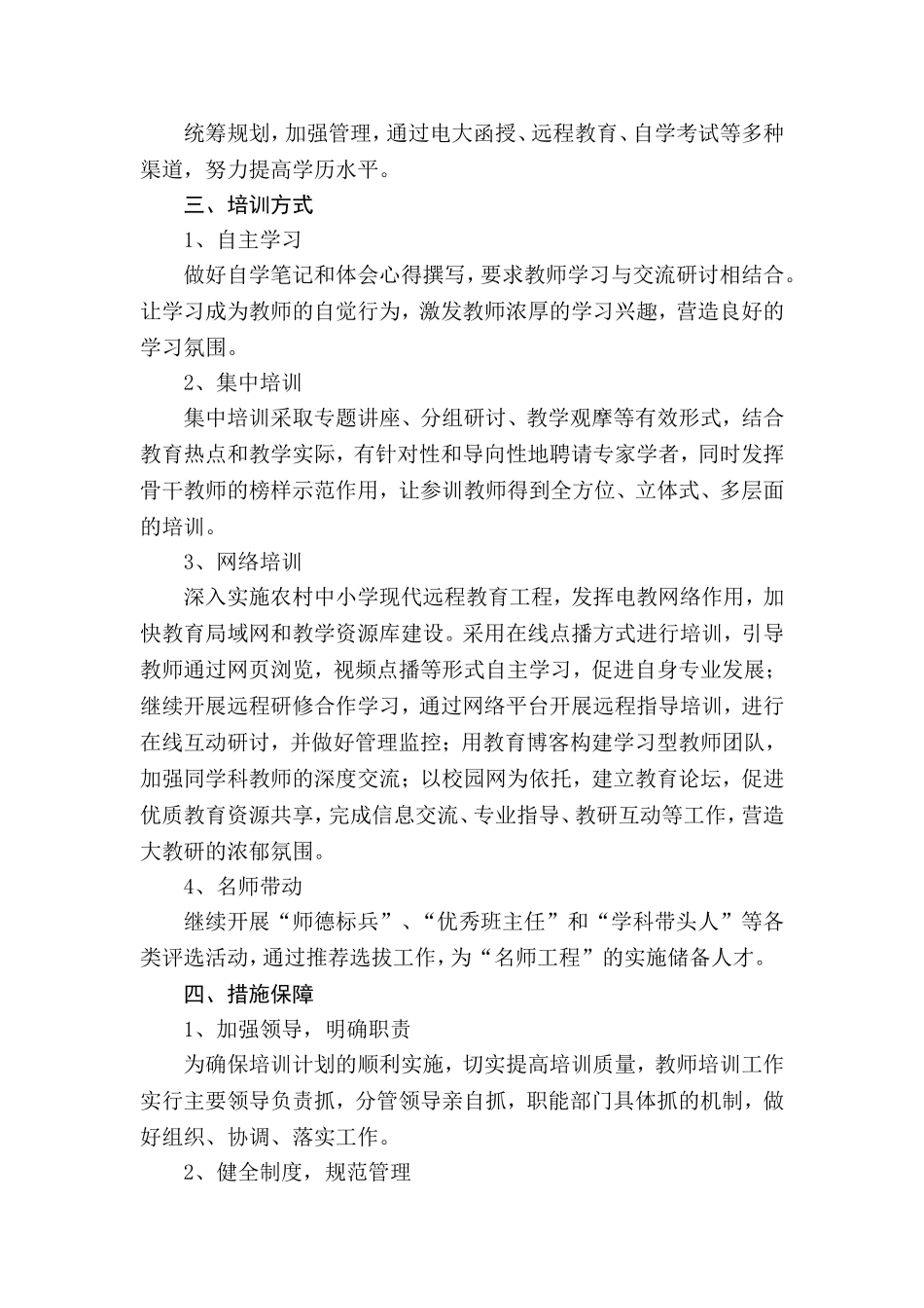 巴彦农场小学教师培训规划_第3页