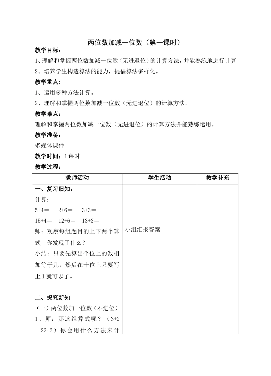 两位数加减一位数1_第1页