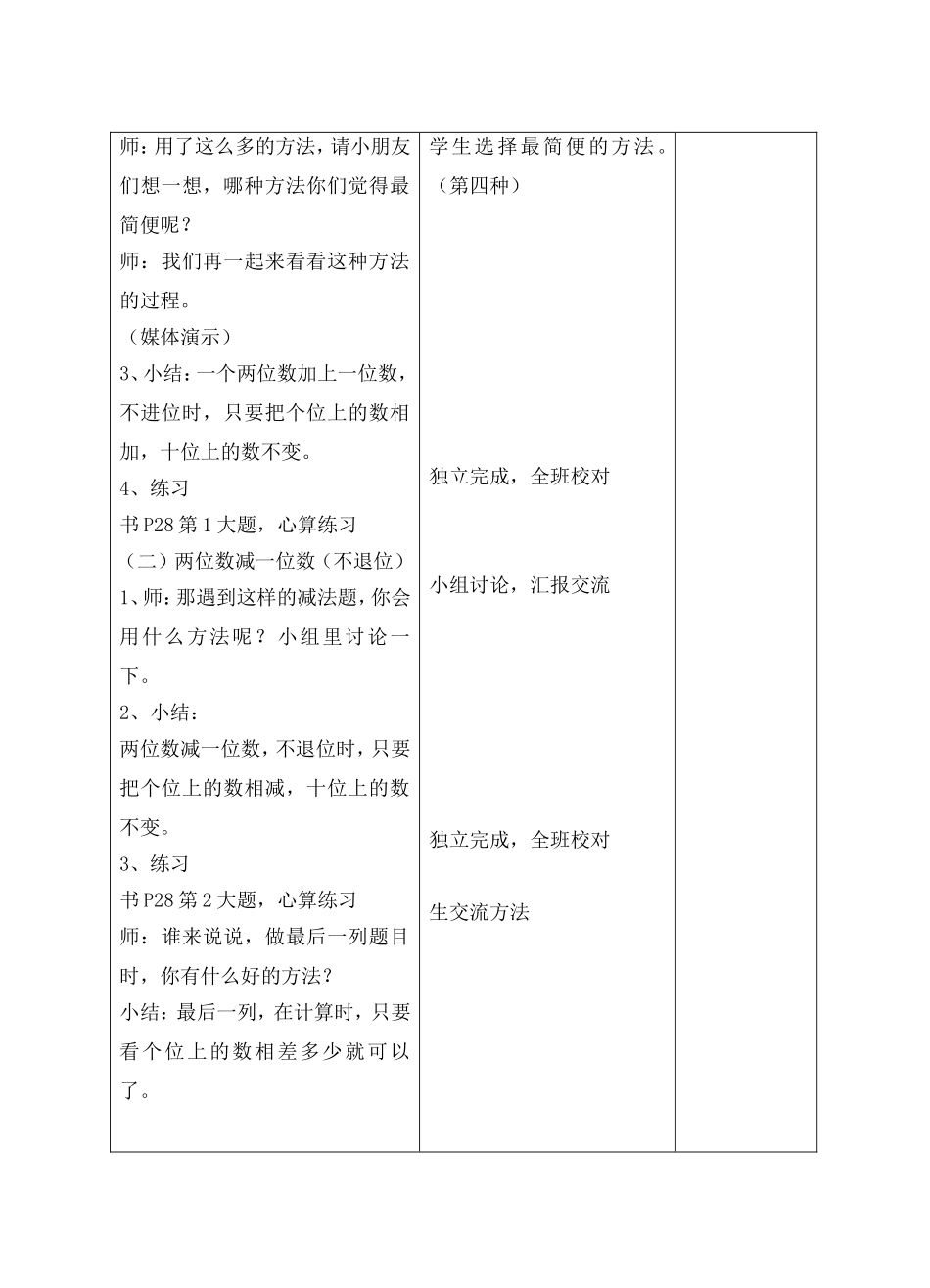 两位数加减一位数1_第3页