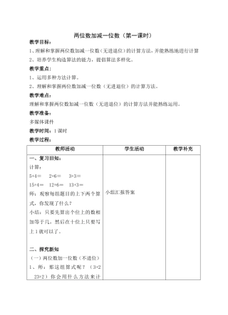 两位数加减一位数1