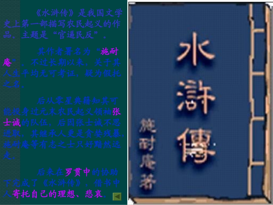 《智取生辰纲》sk_第2页