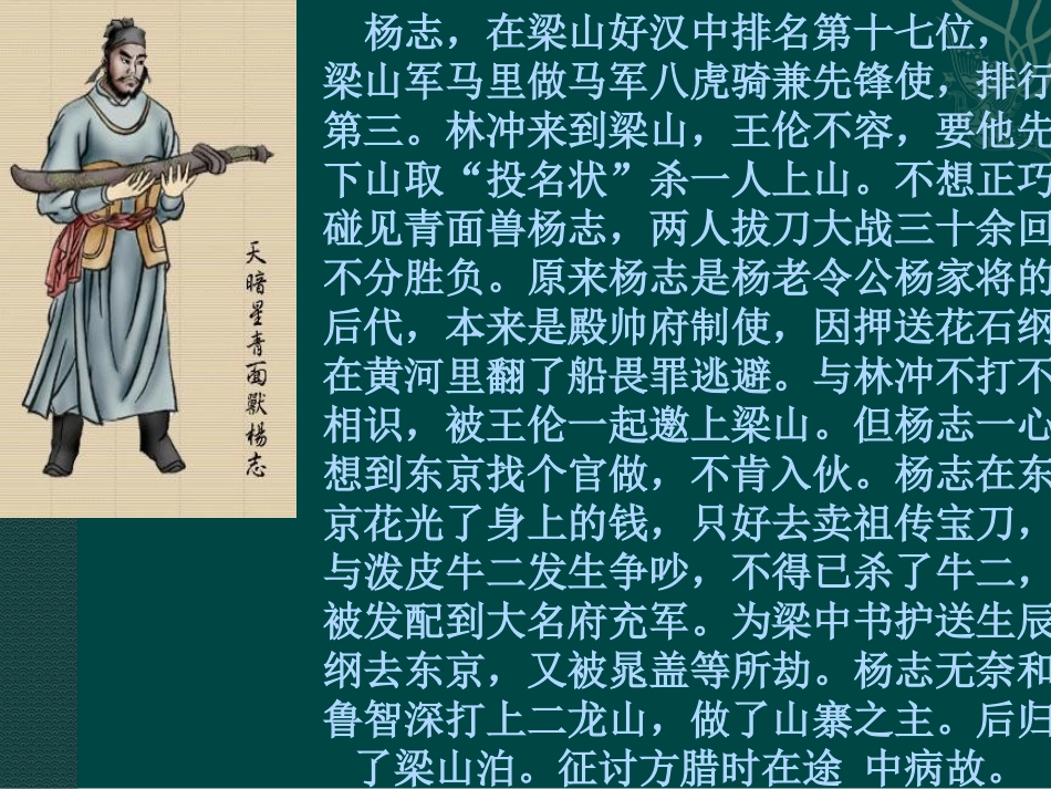 《智取生辰纲》sk_第3页
