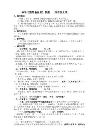 中华民族的最强音教案(修改稿)