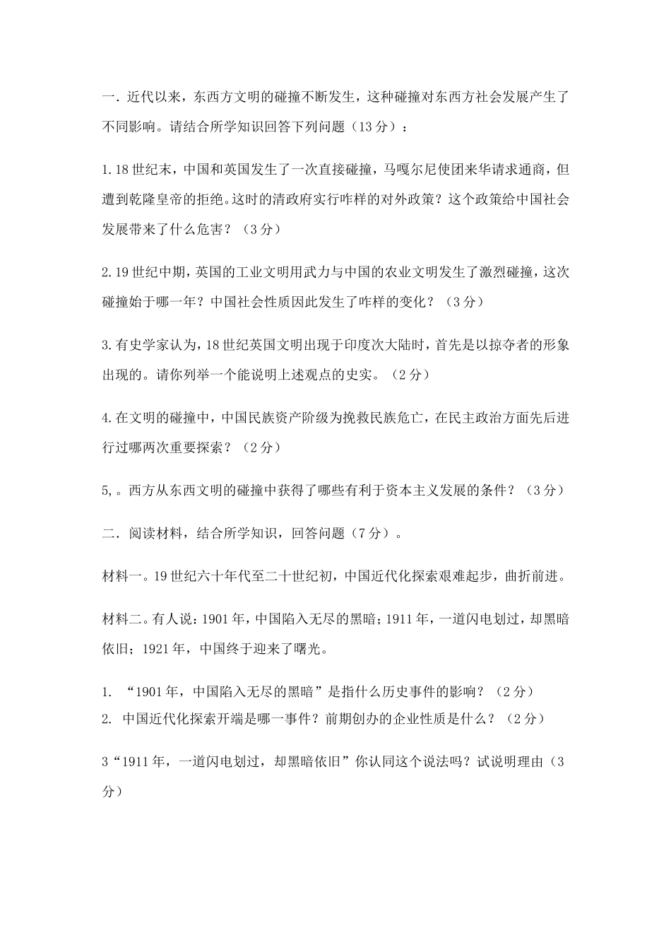 九年级近代中西对照练习题_第1页