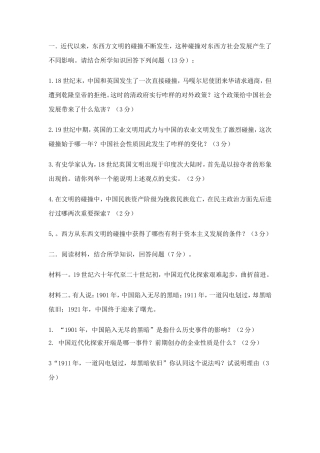 九年级近代中西对照练习题