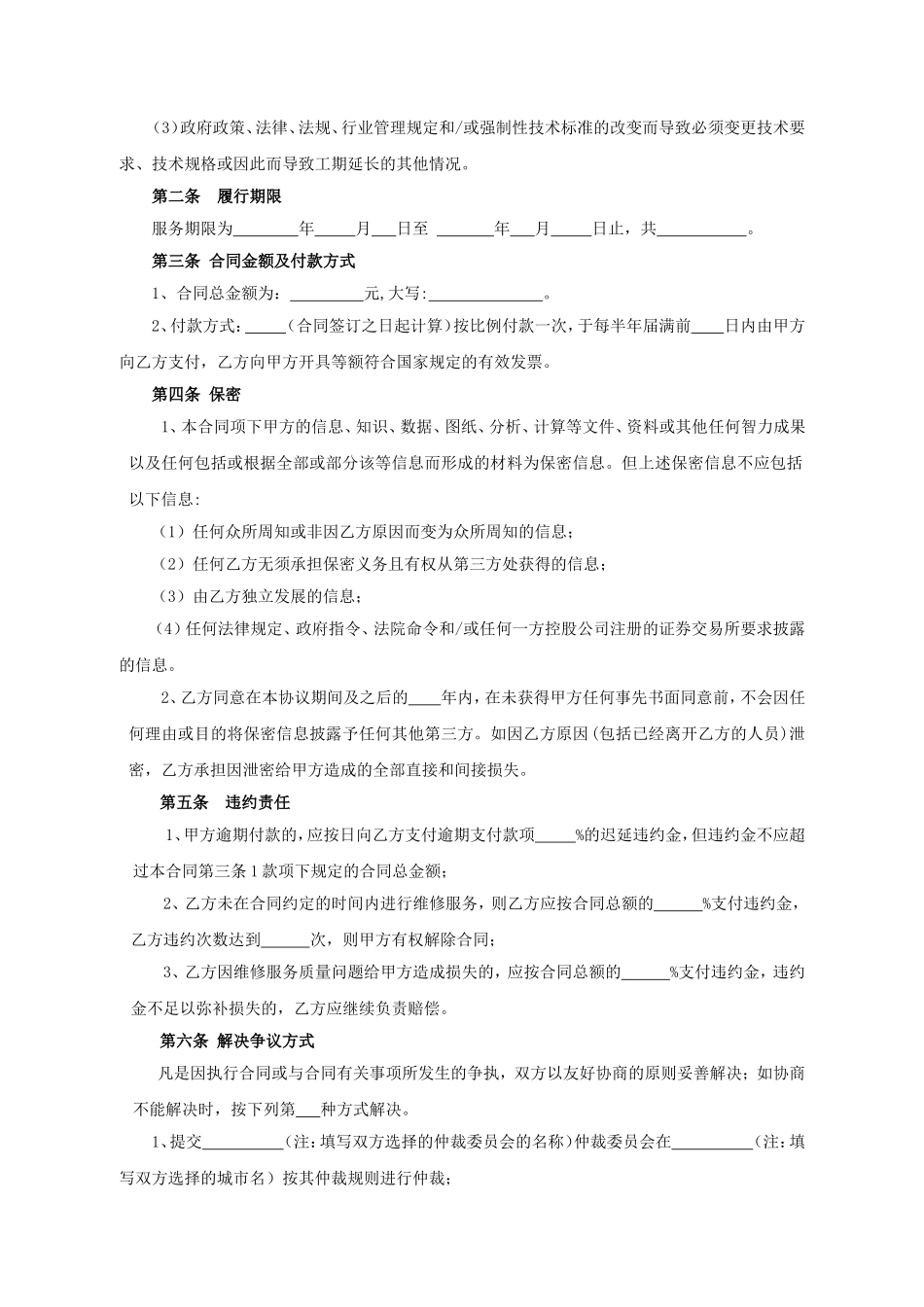 网络维修维护及服务合同_第2页