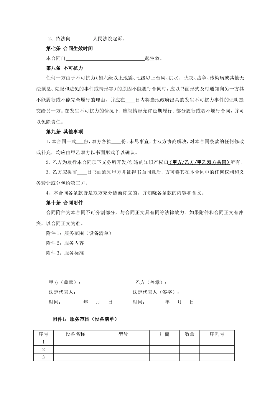 网络维修维护及服务合同_第3页