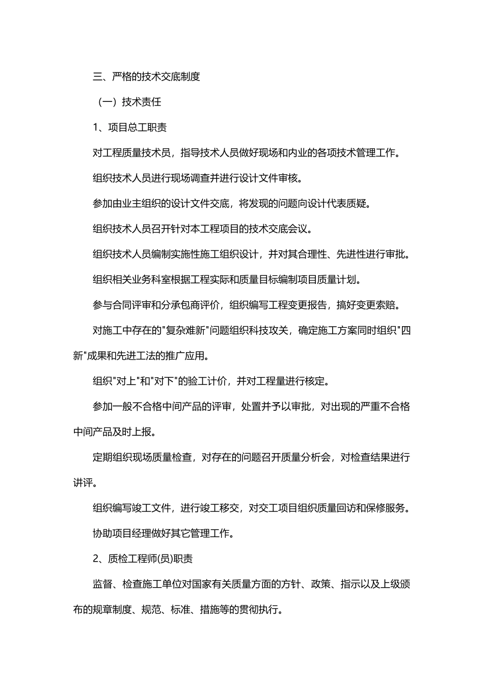 装饰装修工程创优计划_第2页