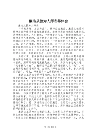 廉洁从教为人师表得体会3