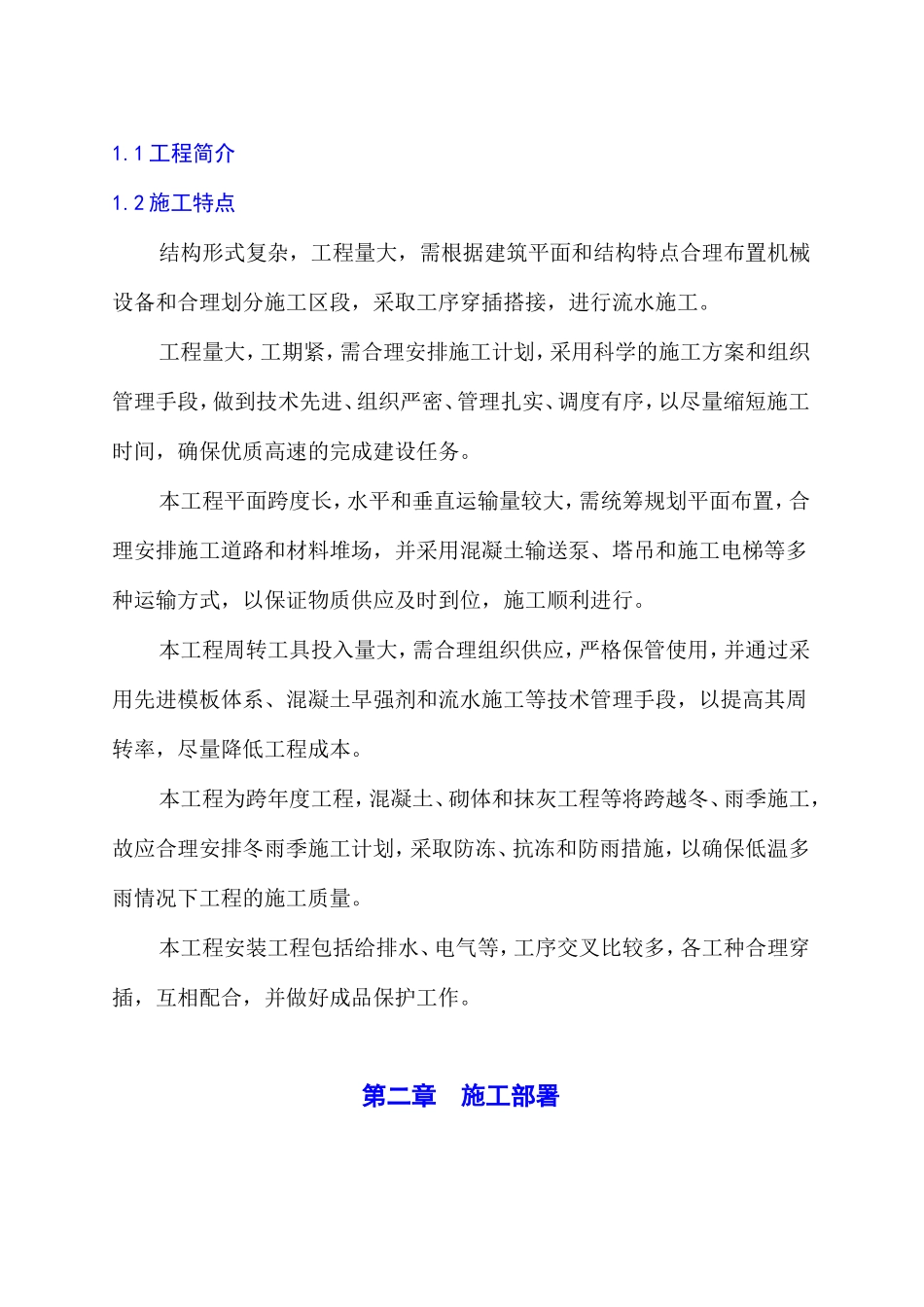 房建施工组织设计汇总_第2页