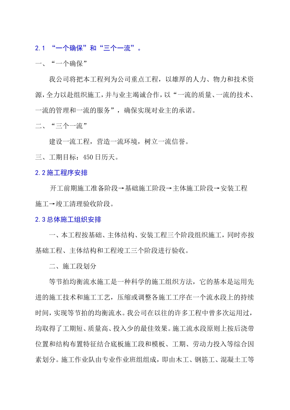 房建施工组织设计汇总_第3页