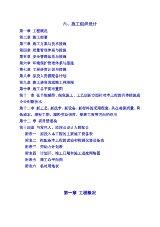 房建施工组织设计汇总