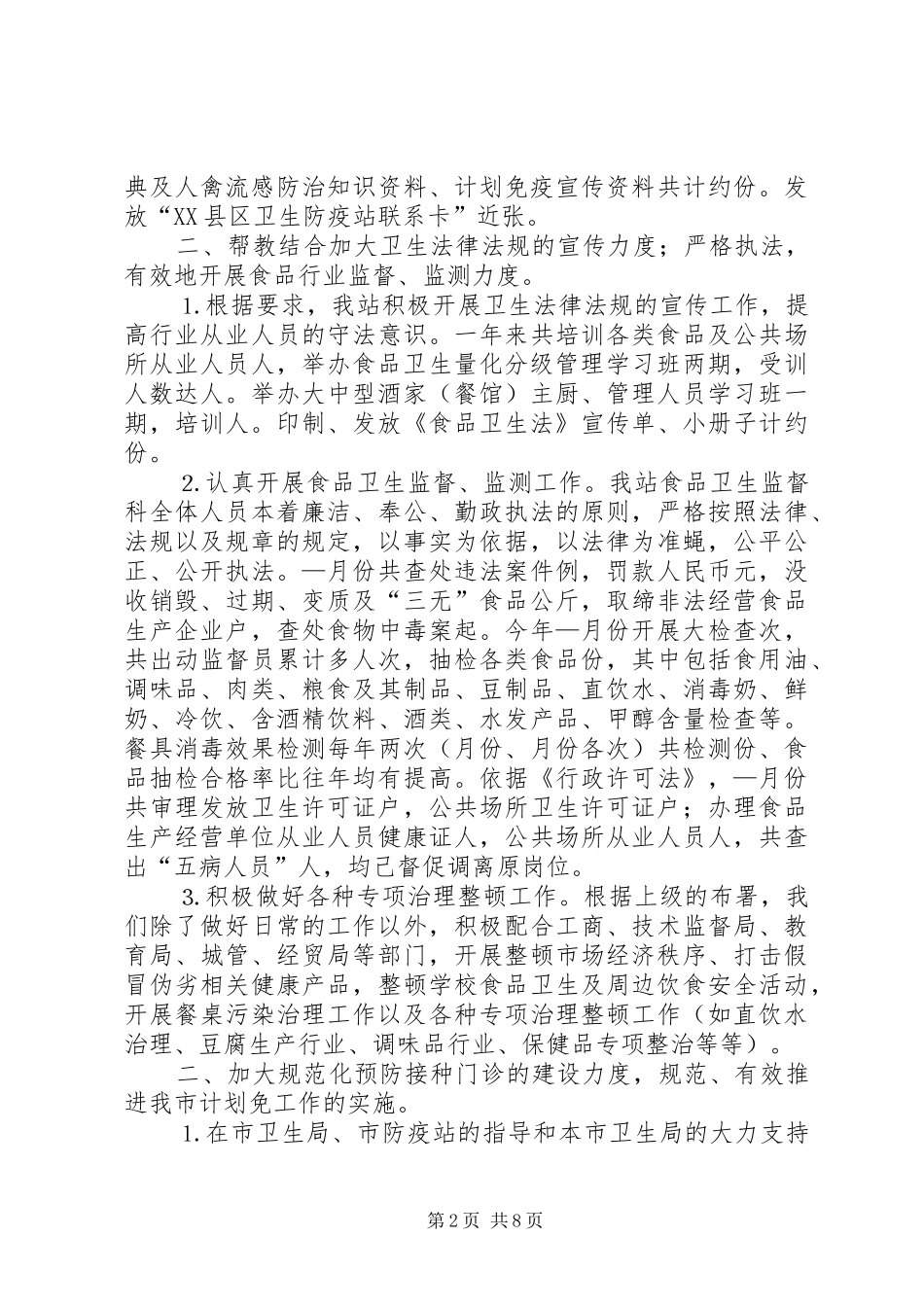 年卫生防疫工作总结 _第2页
