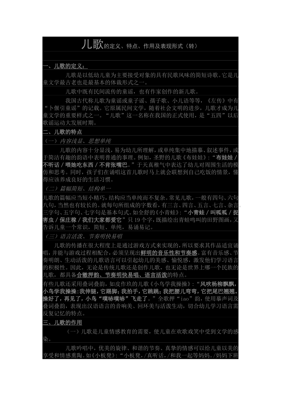儿歌的定义、特点、作用及表现形式_第1页