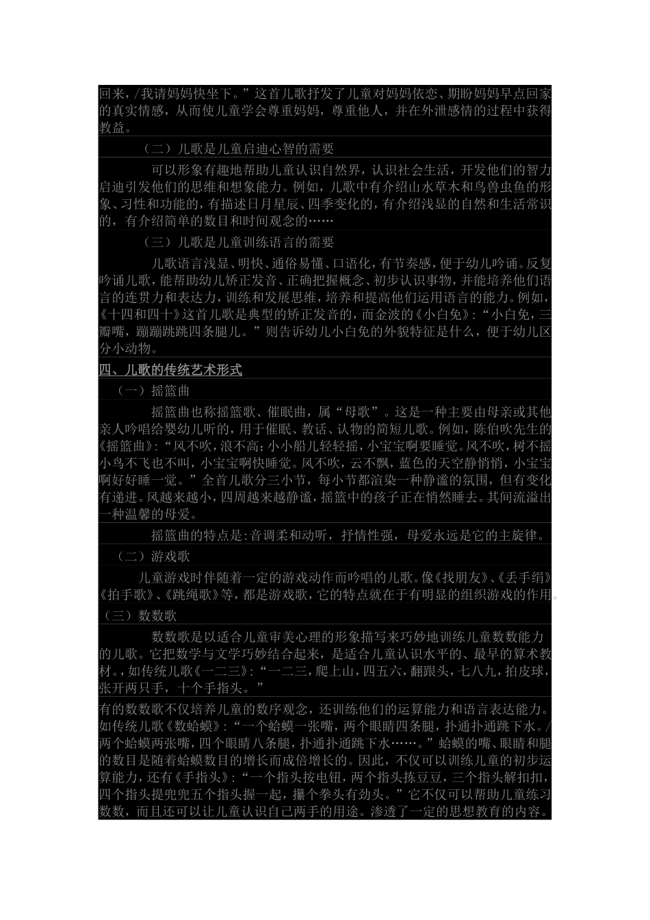 儿歌的定义、特点、作用及表现形式_第2页