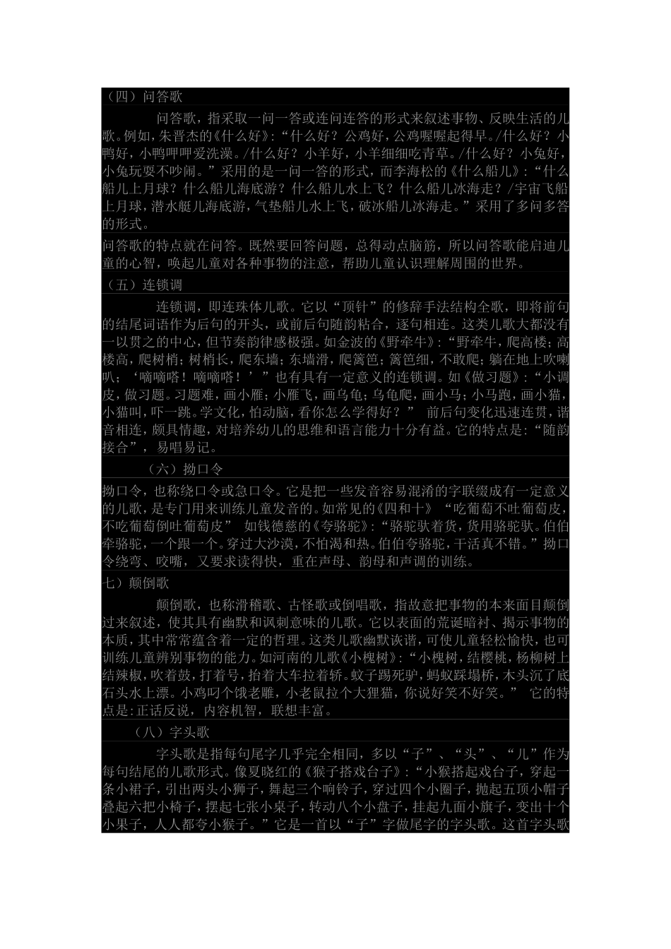儿歌的定义、特点、作用及表现形式_第3页