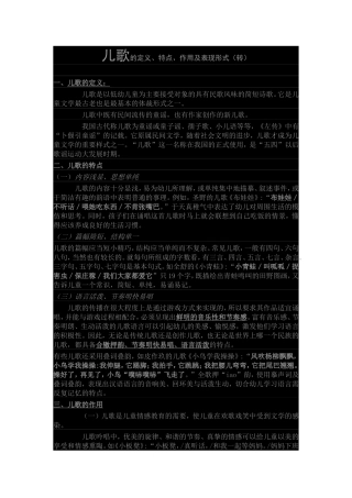 儿歌的定义、特点、作用及表现形式