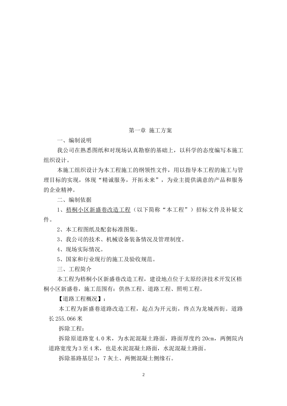 拆除路面-路沿石-新建路道施工方案_第2页