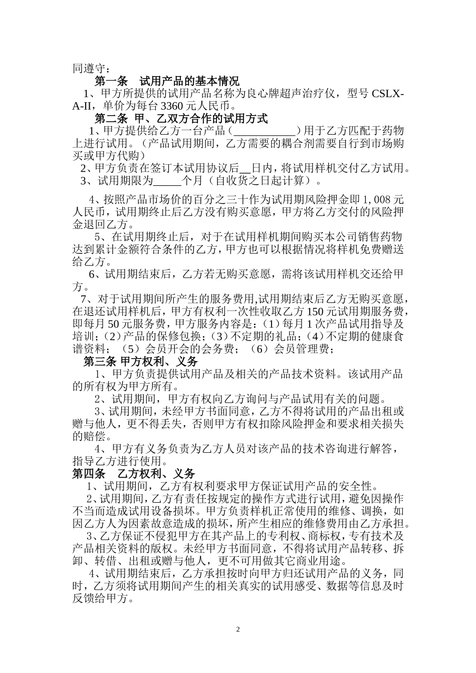 产品试用协议书_第2页