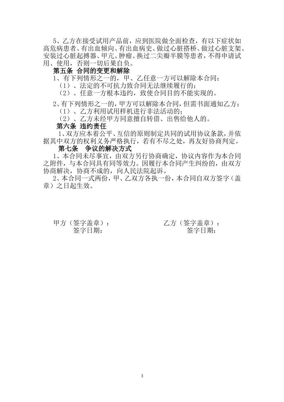 产品试用协议书_第3页