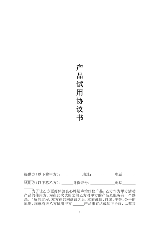 产品试用协议书