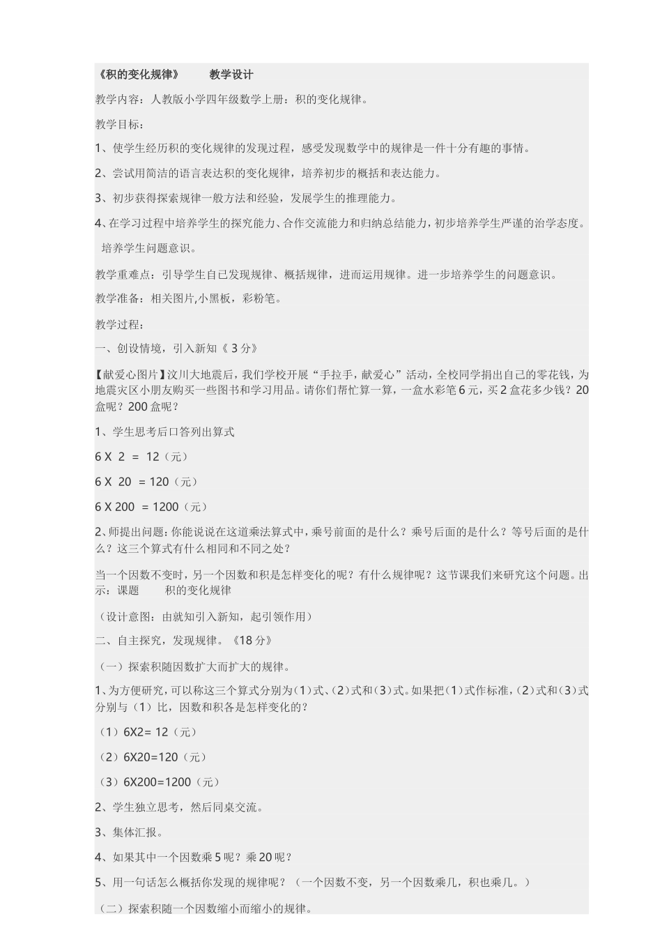 积的变化规律 (3)_第1页