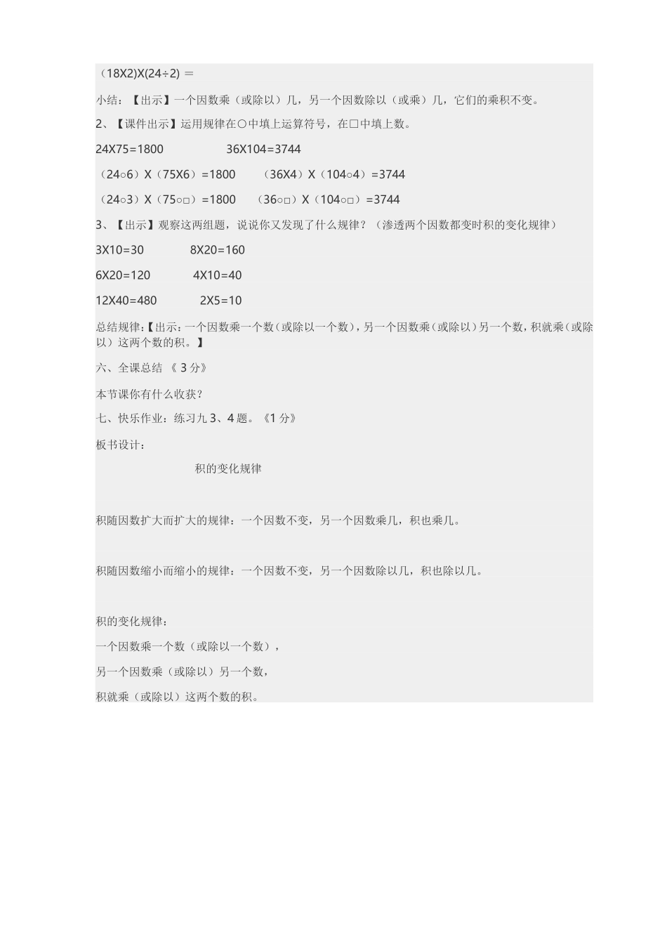 积的变化规律 (3)_第3页