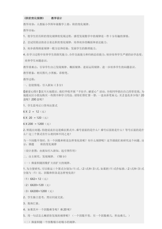 积的变化规律 (3)