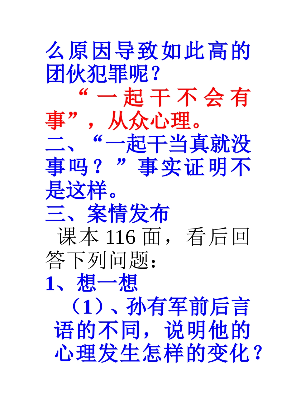 课题1一起赶就没事吗？_第2页