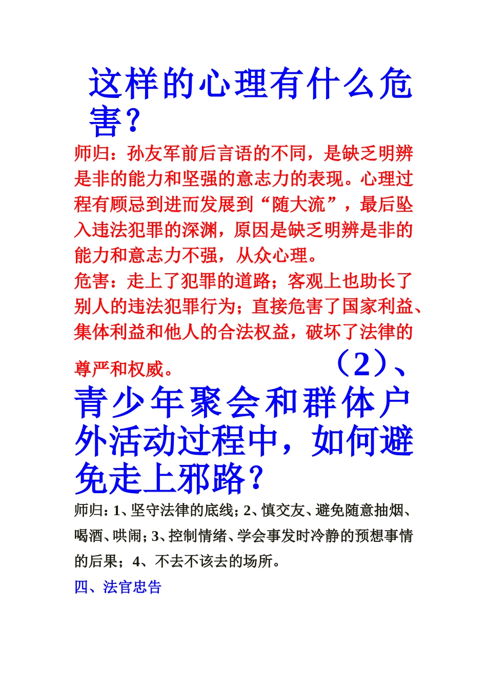 课题1一起赶就没事吗？_第3页