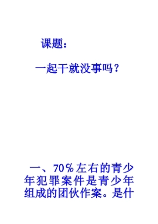 课题1一起赶就没事吗？