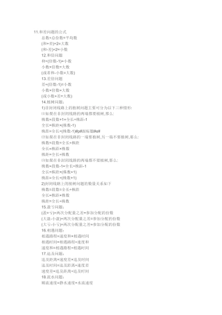 数学公式（二）