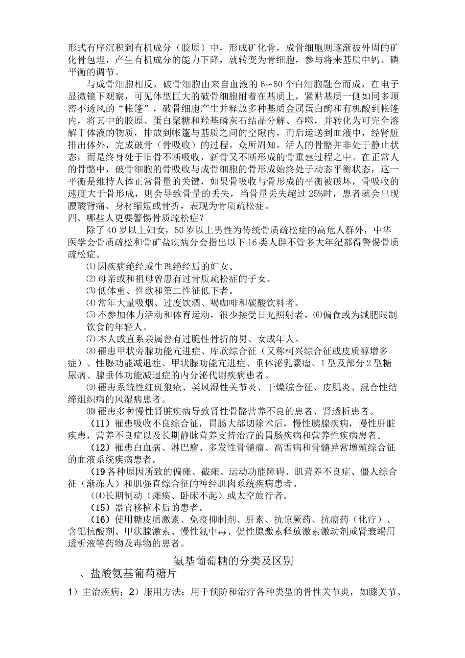 硫酸氨基葡萄糖片(DOC)_第2页